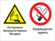 Кз 49 осторожно - аккумуляторные батареи. запрещается курить. (пленка, 400х300 мм) в Димитровграде