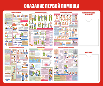 С17 Стенд оказание первой помощи (1200х1000мм, Пластик ПВХ 3 мм, Карманы, Прямая печать на пластик ) - Стенды - Стенды по первой медицинской помощи - Магазин охраны труда Протекторшоп