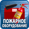 огнетушители купить - Магазин охраны труда Протекторшоп в Димитровграде
