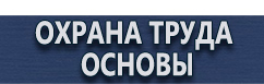 магазин охраны труда в Димитровграде - Подставка для огнетушителя оп-8 купить