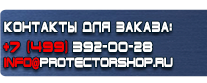 Дорожные знаки дополнительной информации - Магазин охраны труда Протекторшоп в Димитровграде