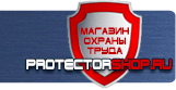 Магазин охраны труда Протекторшоп в Димитровграде
