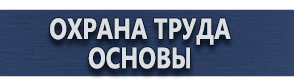 магазин охраны труда в Димитровграде - Информационные стенды с подсветкой купить