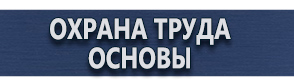 магазин охраны труда в Димитровграде - Настенный стенд с перекидными системами купить