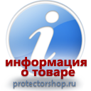 информационные пластиковые таблички на заказ магазин охраны труда и техники безопасности Protectorshop.ru в Димитровграде