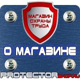 Магазин охраны труда Протекторшоп Щит пожарный закрытый купить в Димитровграде