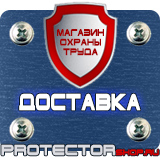 Магазин охраны труда Протекторшоп Купить стенды по го и чс в Димитровграде