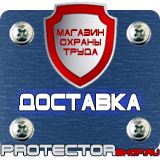 Магазин охраны труда Протекторшоп Знаки безопасности осторожно скользко в Димитровграде