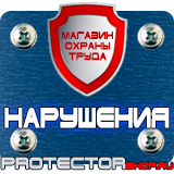 Магазин охраны труда Протекторшоп Дорожные знаки уклонов в Димитровграде