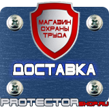 Магазин охраны труда Протекторшоп Знаки дорожные предписывающие в Димитровграде