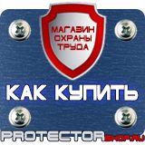 Магазин охраны труда Протекторшоп Плакат по охране труда на производстве в Димитровграде