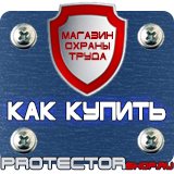 Магазин охраны труда Протекторшоп Купить огнетушители оп 4 в Димитровграде