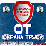 Магазин охраны труда Протекторшоп Стенд с карманами купить недорого в Димитровграде