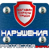 Магазин охраны труда Протекторшоп Информационные стенды на ножках купить в Димитровграде