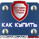 Магазин охраны труда Протекторшоп Предписывающие знаки по технике безопасности в Димитровграде