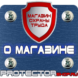 Магазин охраны труда Протекторшоп Знаки безопасности огнетушитель в Димитровграде