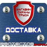 Магазин охраны труда Протекторшоп Схемы движения по территории предприятия в Димитровграде