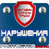 Магазин охраны труда Протекторшоп Плакаты по охране труда и технике безопасности в газовом хозяйстве в Димитровграде