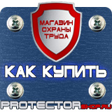 Магазин охраны труда Протекторшоп Плакат по охране труда в офисе на производстве в Димитровграде