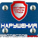 Магазин охраны труда Протекторшоп Купить журналы инструктажей по охране труда и технике безопасности в Димитровграде