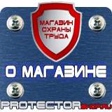 Магазин охраны труда Протекторшоп Стенд по охране труда на заказ в Димитровграде