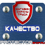 Магазин охраны труда Протекторшоп Стенды по охране труда с карманами в Димитровграде