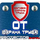 Магазин охраны труда Протекторшоп Подставка под огнетушитель оу-3 купить в Димитровграде