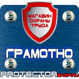 Магазин охраны труда Протекторшоп Журнал по технике безопасности на предприятии в Димитровграде