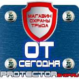 Магазин охраны труда Протекторшоп Напольные подставки под огнетушители оу-3 в Димитровграде