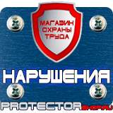 Магазин охраны труда Протекторшоп Информация на стенд по охране труда в Димитровграде