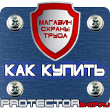 Магазин охраны труда Протекторшоп Пластиковые рамки для плакатов купить в Димитровграде