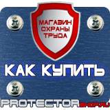 Магазин охраны труда Протекторшоп Уголок по охране труда на предприятии в Димитровграде
