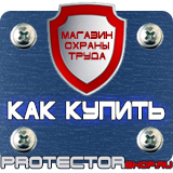 Магазин охраны труда Протекторшоп Дорожные знаки в хорошем качестве в Димитровграде