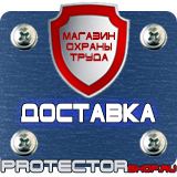 Магазин охраны труда Протекторшоп Стенд по охране труда в Димитровграде