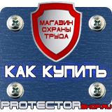 Магазин охраны труда Протекторшоп Стенд информационный уличный купить в Димитровграде