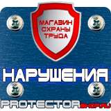 Магазин охраны труда Протекторшоп Магазин охраны труда и техники безопасности в Димитровграде